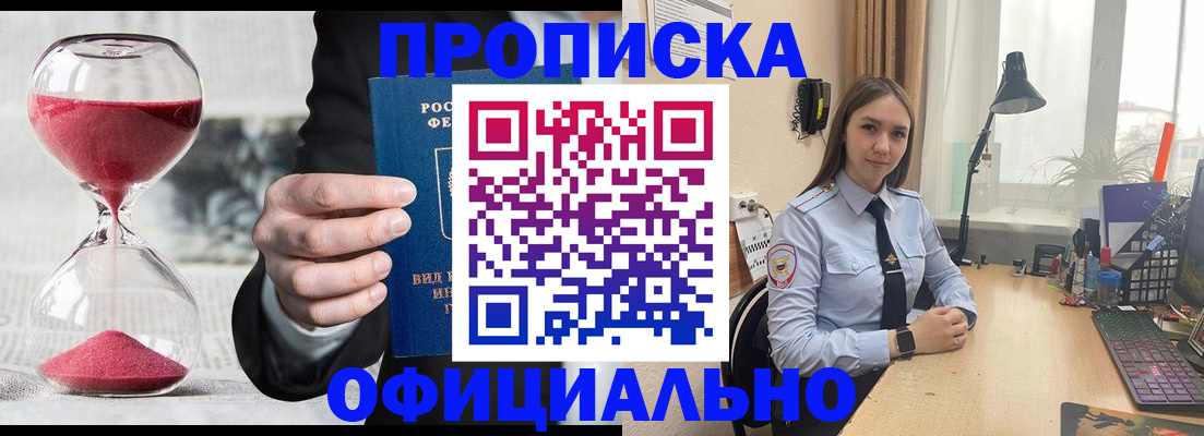 временная регистрация для всех в Унече