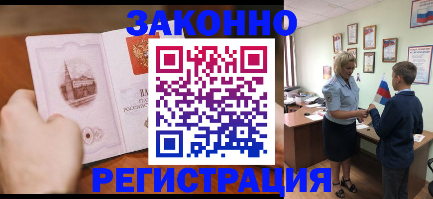 временная регистрация в квартире в Унече