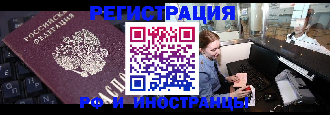 временная регистрация 2025 в Унече